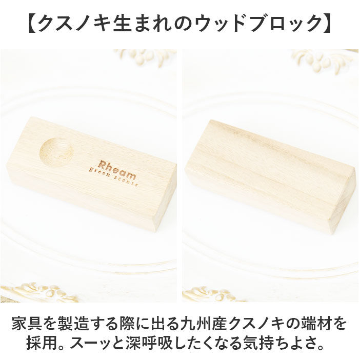 BACKYARD FAMILY「アロマ ディフューザー セット 通販 ブロックディフューザー アップサイクル ウッドブロック」|アロマ・ルームフレグランス|