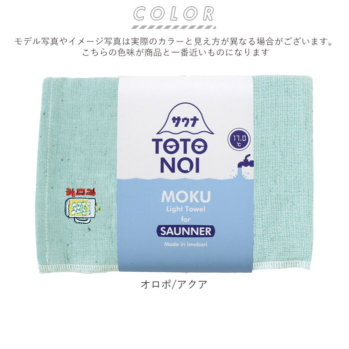 BACKYARD FAMILY「moku タオル サウナ lサイズ 通販 バスタオル モク サウナグッズ 60 x 120」|タオル|