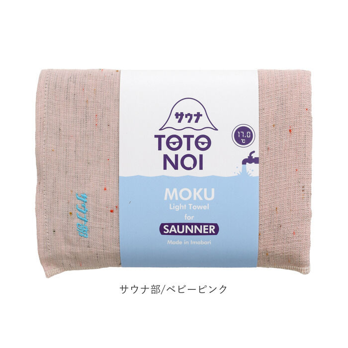 BACKYARD FAMILY「moku タオル サウナ lサイズ 通販 バスタオル モク サウナグッズ 60 x 120」|タオル|