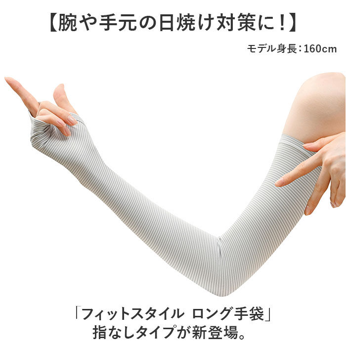 BACKYARD FAMILY「フィットスタイル アームカバー 通販 UVカット アーム カバー UV 手袋 UVカット手袋」|手袋|
