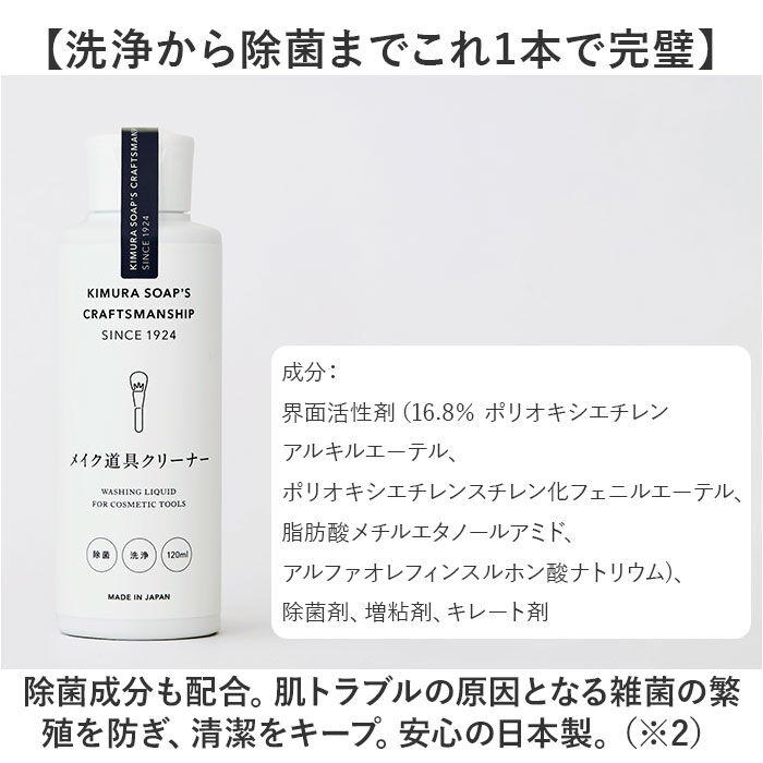 BACKYARD FAMILY「木村石鹸 メイク道具クリーナー 通販 日本製 120ml クリーナー メイクブラシクリーナー」|その他|
