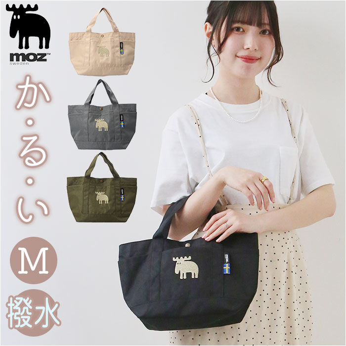 moz「moz トートバッグ モズ 通販 トートバック 小さめ レディース メンズ karuiiトート M」|トートバッグ|