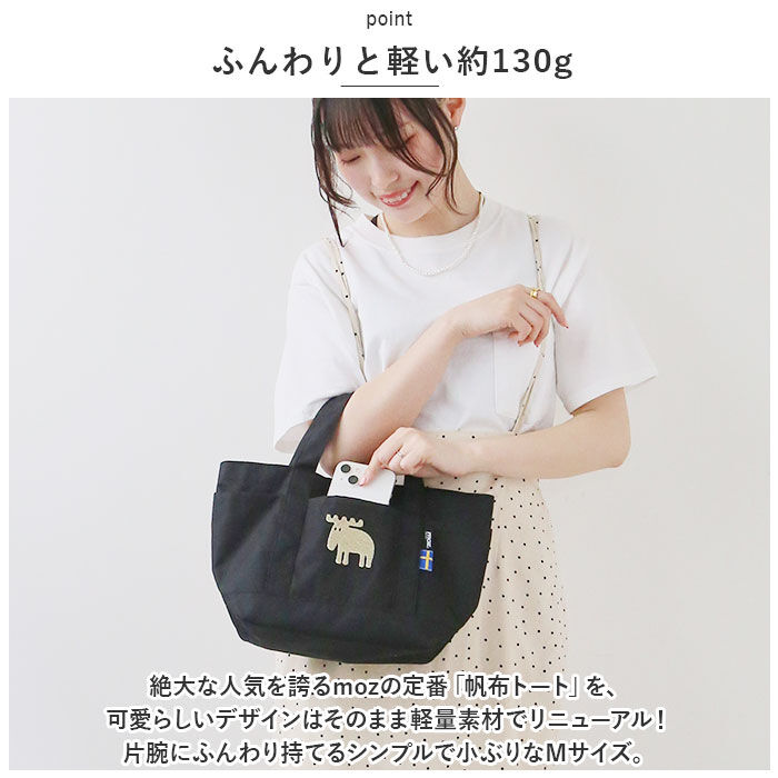 moz「moz トートバッグ モズ 通販 トートバック 小さめ レディース メンズ karuiiトート M」|トートバッグ|