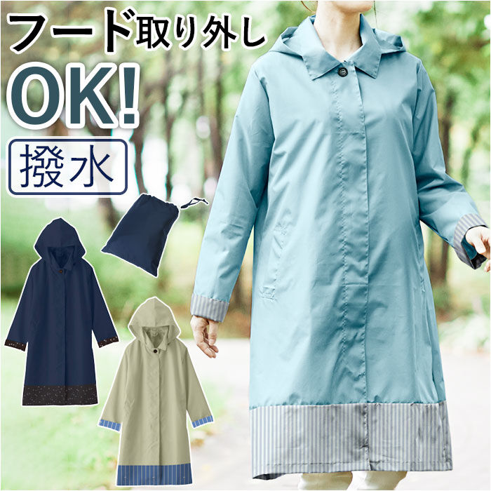 BACKYARD FAMILY「レインコート レディース 雨具 通販 レインウェア レインウエア カッパ 雨衣 合羽 取り外し可能」|レインコート|
