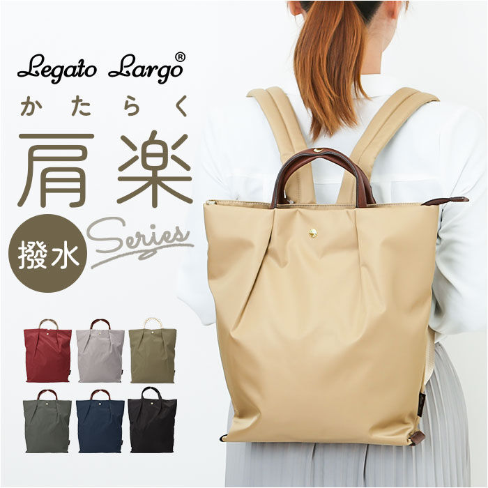 BACKYARD FAMILY「Legato Largo リュック レガートラルゴ LH-L0006 通販 リュックサック」|リュック|