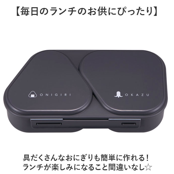 BACKYARD FAMILY「オーエスケー おにぎりケース 通販 日本製 OSK 弁当箱 おにぎり ケース おにぎり型 お弁当箱」|食器・キッチングッズ|