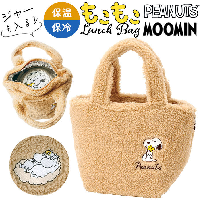 BACKYARD FAMILY「ランチバッグ 保温 通販 保温バッグ ランチジャーバッグ ボア生地 持ち運び トートバッグ」|食器・キッチングッズ|