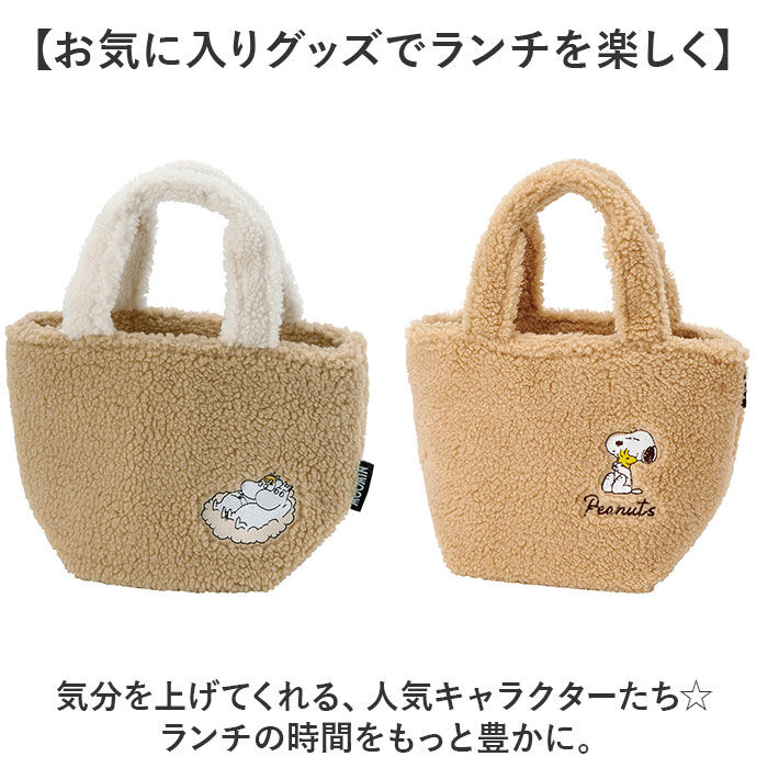 BACKYARD FAMILY「ランチバッグ 保温 通販 保温バッグ ランチジャーバッグ ボア生地 持ち運び トートバッグ」|食器・キッチングッズ|