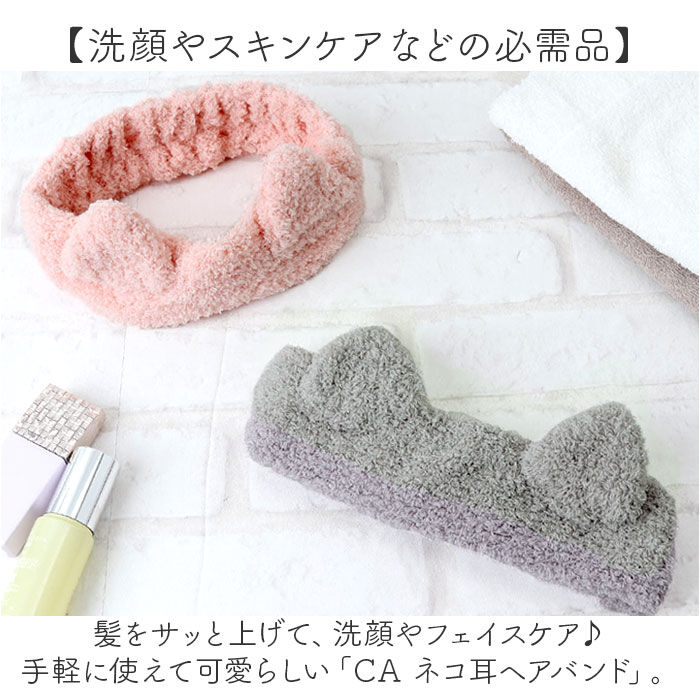 BACKYARD FAMILY「猫耳 ヘアバンド 通販 ヘアーバンド ヘアターバン ネコ耳 ねこ 洗顔 洗顔用 かわいい 耳」|その他|