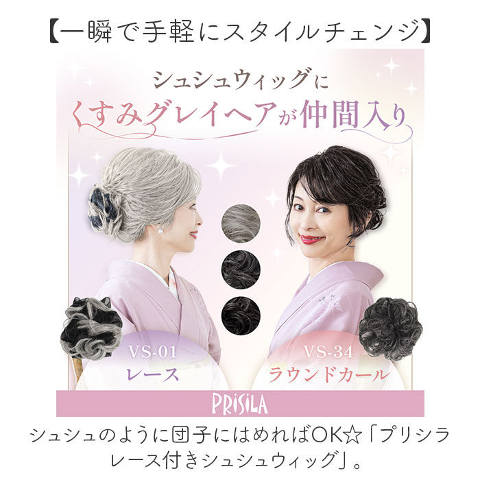 BACKYARD FAMILY「プリシラ ポイントウィッグ VS-01 通販 シュシュウィッグ ウィッグ ウイッグ パーツウィッグ」|ヘアゴム・シュシュ|