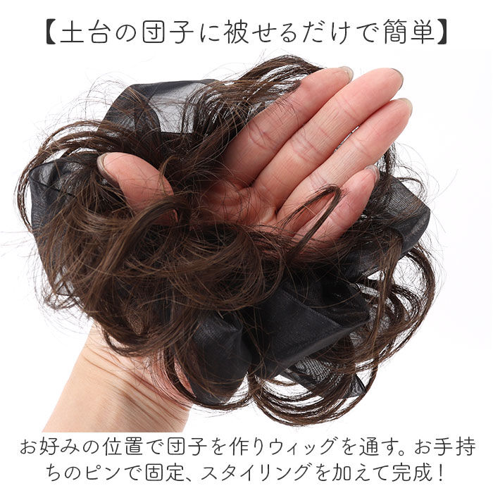 BACKYARD FAMILY「プリシラ ポイントウィッグ VS-01 通販 シュシュウィッグ ウィッグ ウイッグ パーツウィッグ」|ヘアゴム・シュシュ|