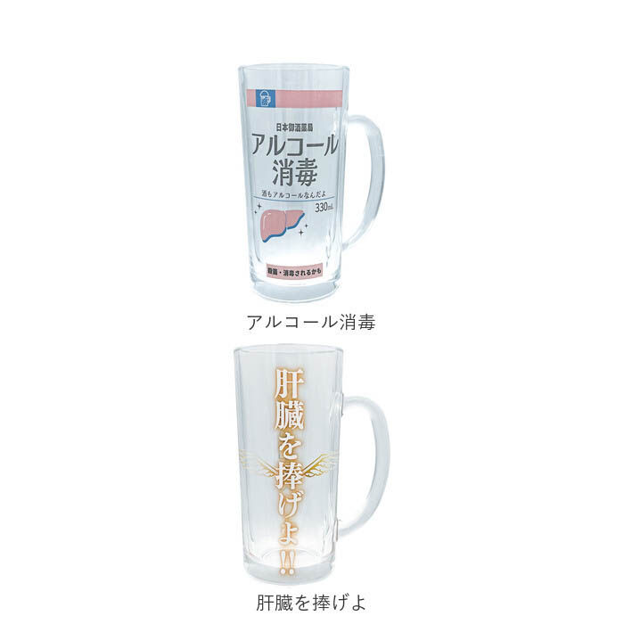 BACKYARD FAMILY「おもしろ ジョッキ 日本製 通販 ジョッキグラス ビールジョッキ ガラスジョッキ おもしろ食器」|食器・キッチングッズ|