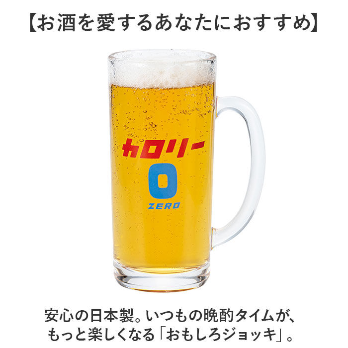 BACKYARD FAMILY「おもしろ ジョッキ 日本製 通販 ジョッキグラス ビールジョッキ ガラスジョッキ おもしろ食器」|食器・キッチングッズ|