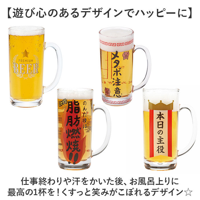 BACKYARD FAMILY「おもしろ ジョッキ 日本製 通販 ジョッキグラス ビールジョッキ ガラスジョッキ おもしろ食器」|食器・キッチングッズ|