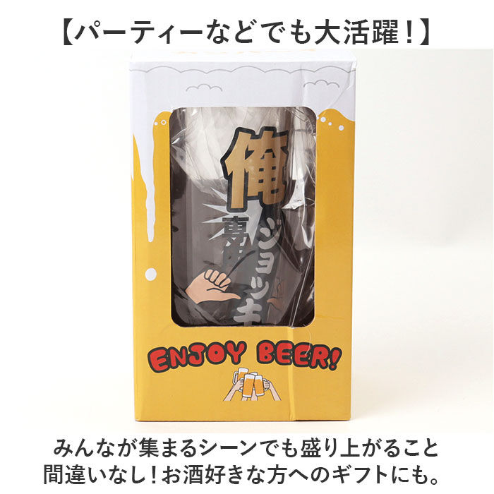 BACKYARD FAMILY「おもしろ ジョッキ 日本製 通販 ジョッキグラス ビールジョッキ ガラスジョッキ おもしろ食器」|食器・キッチングッズ|
