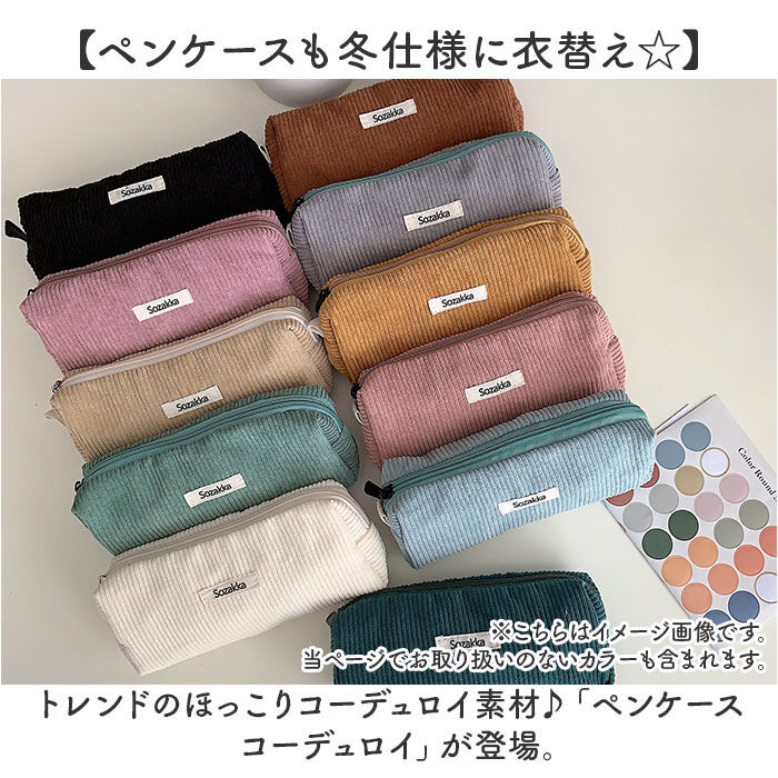 BACKYARD FAMILY「ペンケース コーデュロイ 通販 ペンポーチ 筆箱 筆入れ ペン ケース 小物入れ ポーチ 大容量」|その他|