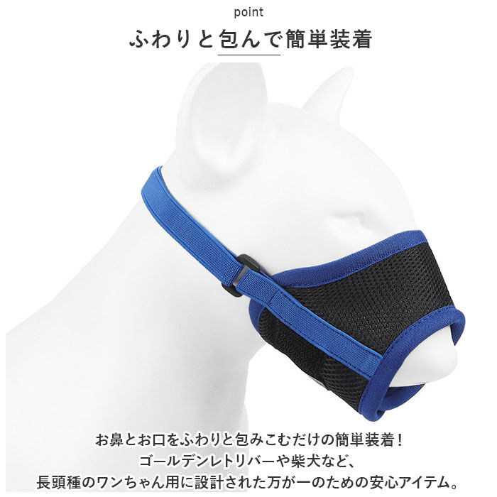 BACKYARD FAMILY「犬 口輪 通販 マズル マスク 犬用 ペット用 無駄吠え 防止 噛み癖 拾い食い 傷舐め メッシュ」|その他|