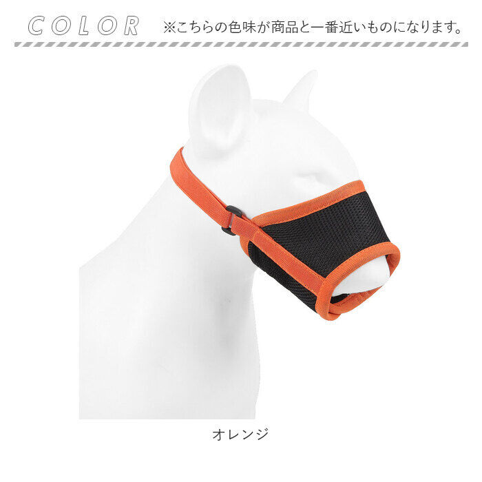 BACKYARD FAMILY「犬 口輪 通販 マズル マスク 犬用 ペット用 無駄吠え 防止 噛み癖 拾い食い 傷舐め メッシュ」|その他|