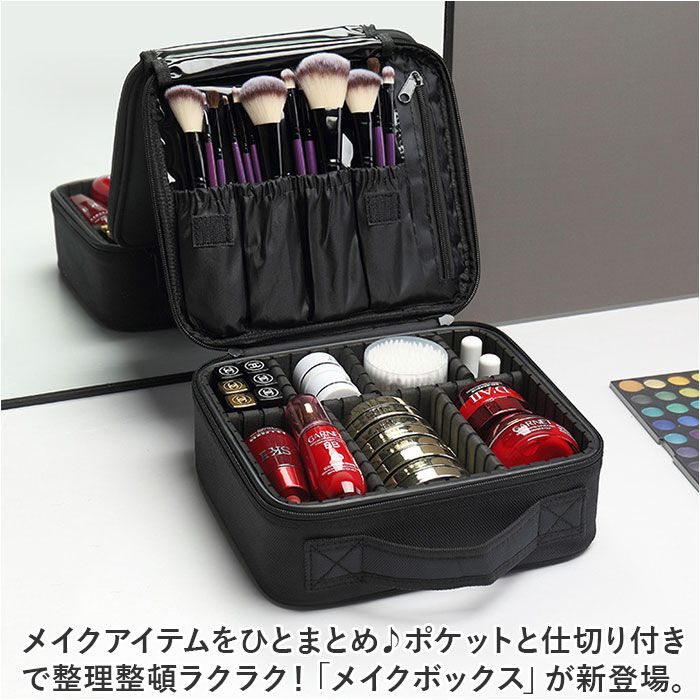 BACKYARD FAMILY「メイクボックス 大容量 通販 コスメ収納ボックス コスメケース コスメボックス コスメ収納ケース」|その他|