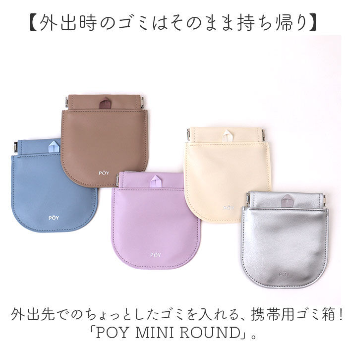 BACKYARD FAMILY「POY ゴミ箱 ポーチ 通販 ヘミングス ポーイ ゴミ入れ ごみ入れ 携帯ごみ入れ 携帯 小物入れ」|ポーチ|