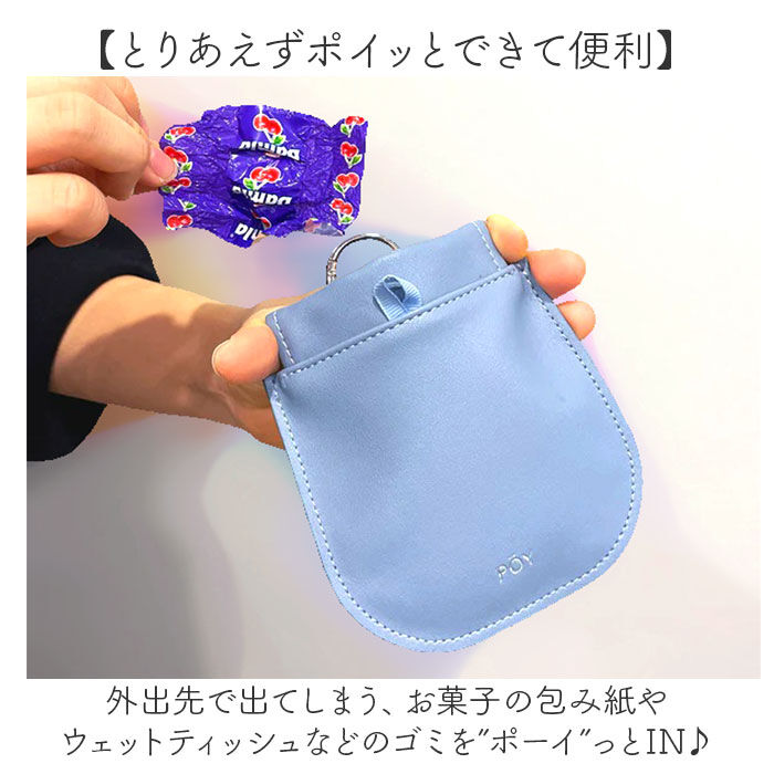 BACKYARD FAMILY「POY ゴミ箱 ポーチ 通販 ヘミングス ポーイ ゴミ入れ ごみ入れ 携帯ごみ入れ 携帯 小物入れ」|ポーチ|