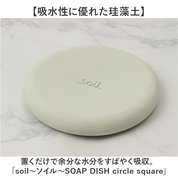 BACKYARD FAMILY「ソープディッシュ おしゃれ 通販 日本製 soil ソイル 石鹸置き ソープトレー ソープトレイ」|その他|