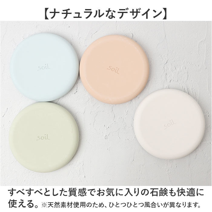 BACKYARD FAMILY「ソープディッシュ おしゃれ 通販 日本製 soil ソイル 石鹸置き ソープトレー ソープトレイ」|その他|