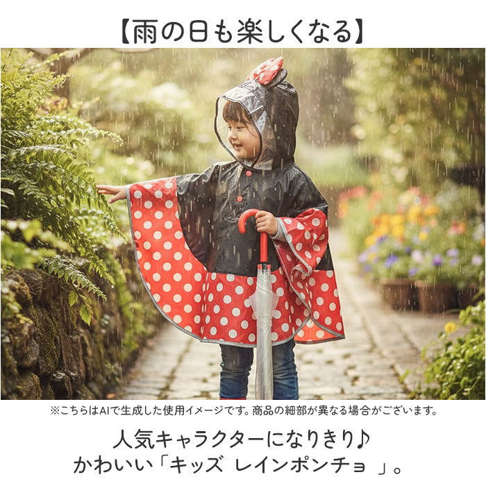 BACKYARD FAMILY「スケーター レインぽんちょ キッズ 通販 Skater RAPO2N レインポンチョ レインコート」|レインコート|