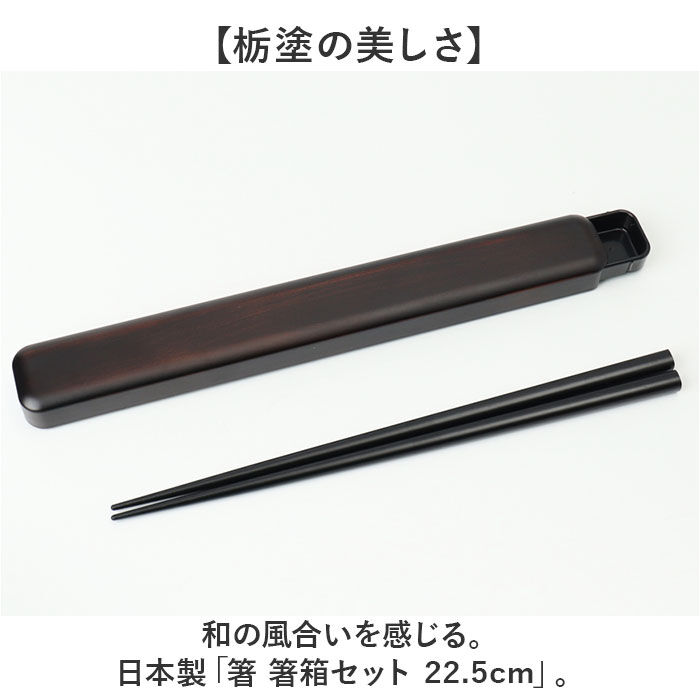 BACKYARD FAMILY「箸 箸箱 セット 通販 日本製 木製 お箸 箸箱セット 箸ケース スライド 携帯箸 はし箱 箸入れ」|食器・キッチングッズ|