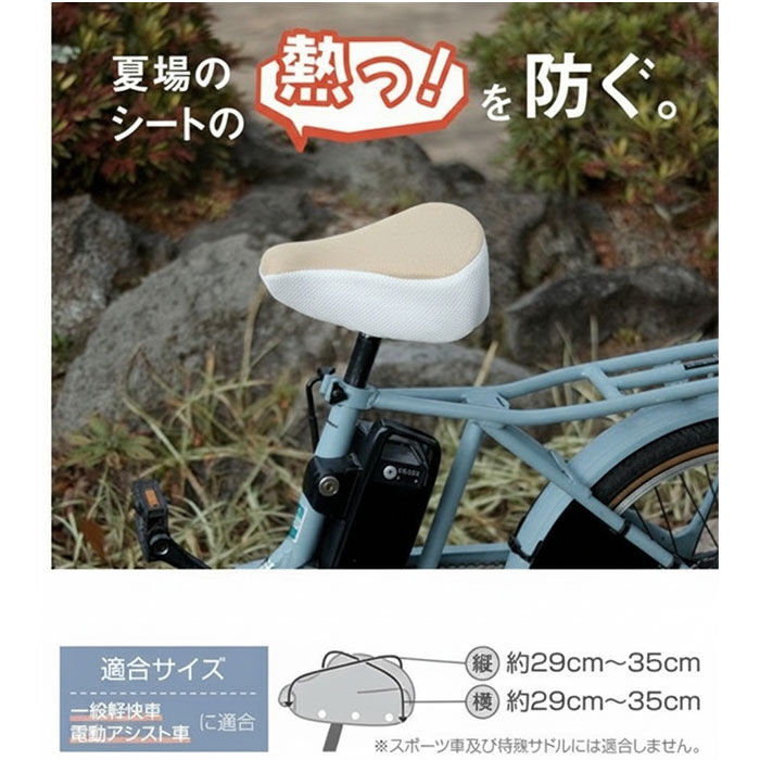 BACKYARD FAMILY「サドルカバー ツートンカラー 通販 自転車サドルカバー サマー サドル カバー メッシュ」|その他|