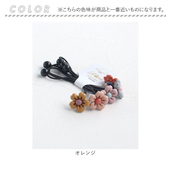 BACKYARD FAMILY「Rora ヘアゴム 5個セット キッズ 通販 フラワー 髪ゴム 髪飾り 髪どめ 髪留め」|ヘアゴム・シュシュ|