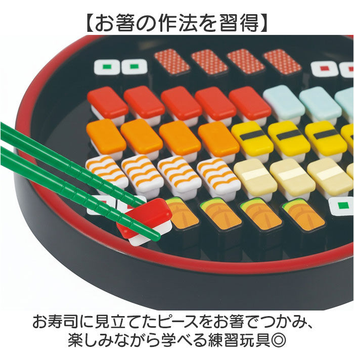 BACKYARD FAMILY「お箸 練習 おもちゃ 通販 マナー豆 まめ寿司 おはしdeすしつかみ 知育玩具 子供 子ども 玩具」|フィギュア・ホビー|