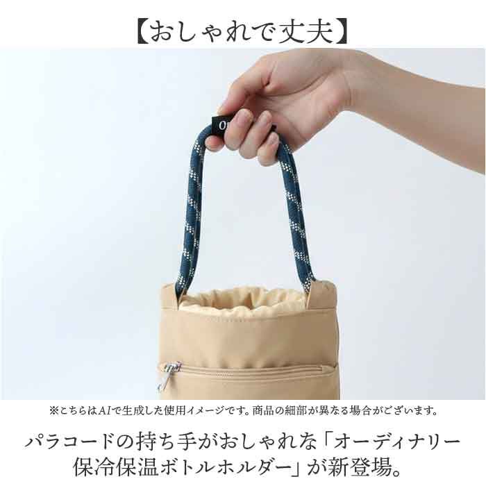 BACKYARD FAMILY「ボトルホルダー 保冷 保温 通販 水筒カバー ドリンクホルダー 水筒ホルダー 保冷バッグ」|食器・キッチングッズ|