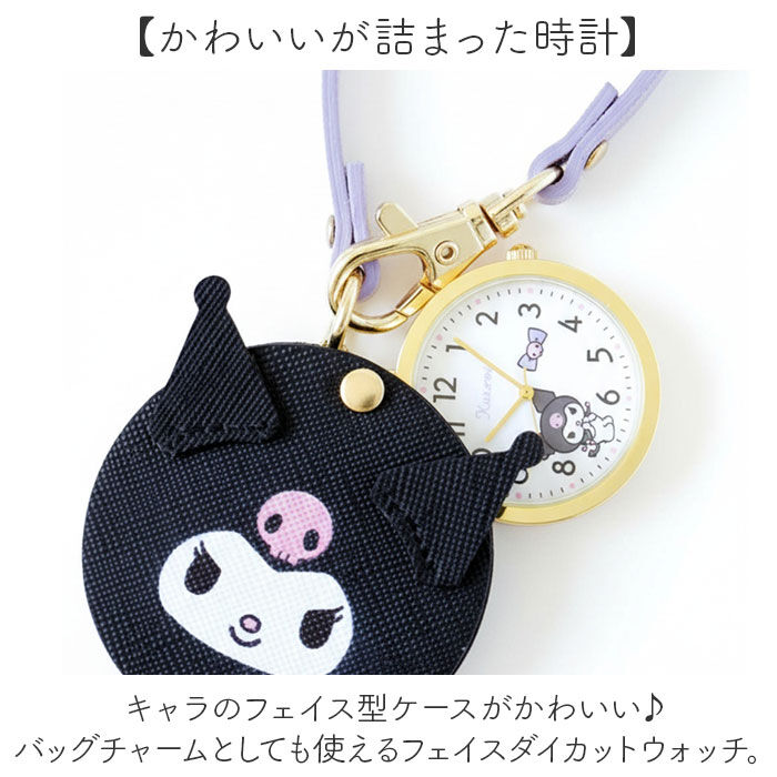 BACKYARD FAMILY「サンリオ 懐中時計 通販 キッズ ウォッチ バッグチャーム 時計 キーホルダー」|腕時計|