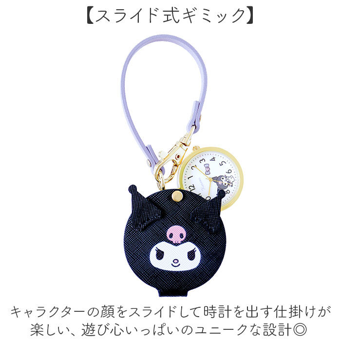 BACKYARD FAMILY「サンリオ 懐中時計 通販 キッズ ウォッチ バッグチャーム 時計 キーホルダー」|腕時計|