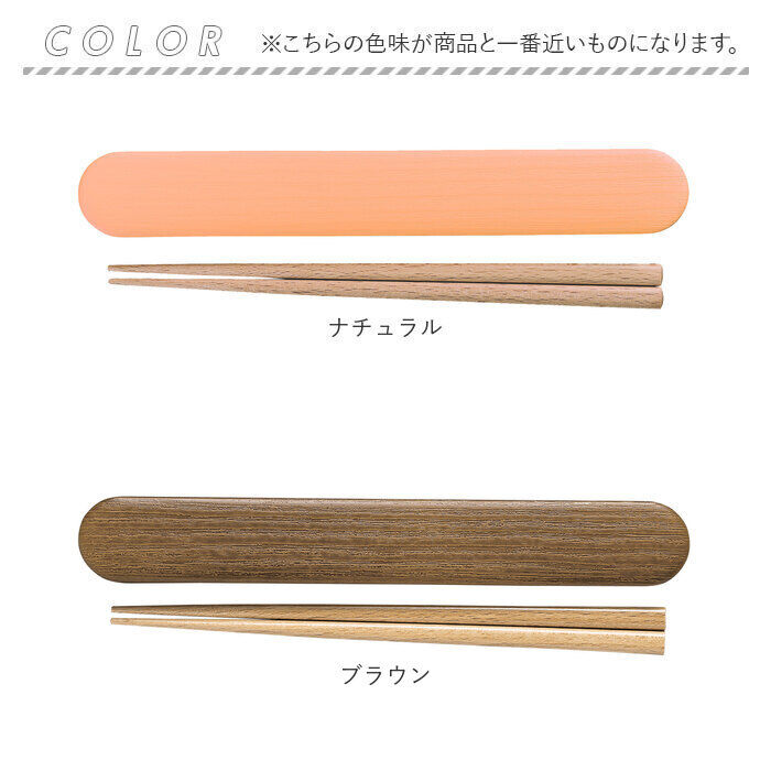 BACKYARD FAMILY「箸箱 セット 大人 通販 日本製 お箸セット お箸ケース 弁当用箸 お弁当用箸 弁当 箸 マイ箸」|食器・キッチングッズ|