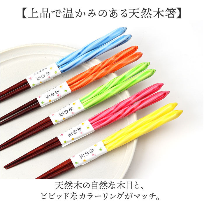 BACKYARD FAMILY「お箸 食洗機対応 通販 日本製 箸 おはし あめ玉ネジリ 18.0 18cm お弁当 子ども用」|食器・キッチングッズ|