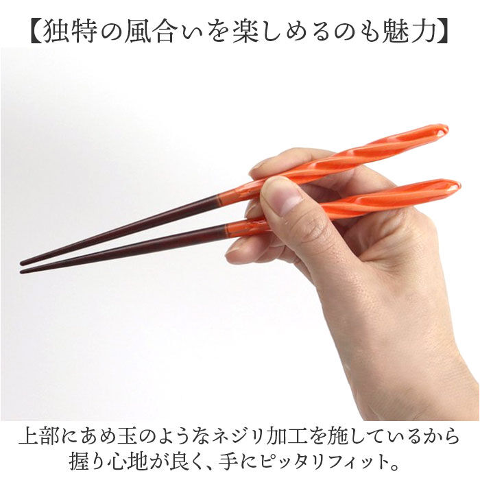 BACKYARD FAMILY「お箸 食洗機対応 通販 日本製 箸 おはし あめ玉ネジリ 18.0 18cm お弁当 子ども用」|食器・キッチングッズ|