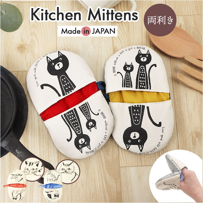 BACKYARD FAMILY「ミトン 日本製 鍋つかみ 通販 おしゃれ かわいい なべつかみ 鍋掴み キッチン用品 子供 キッズ」|その他|