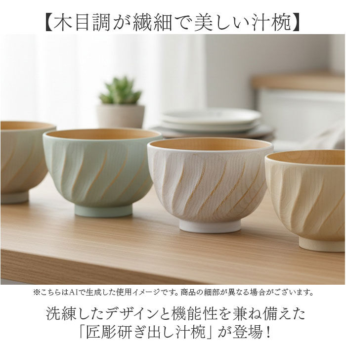 BACKYARD FAMILY「カノー 汁椀 おしゃれ 通販 日本製 抗菌 お椀 食洗機対応 おわん ボウル スープボウル」|食器・キッチングッズ|