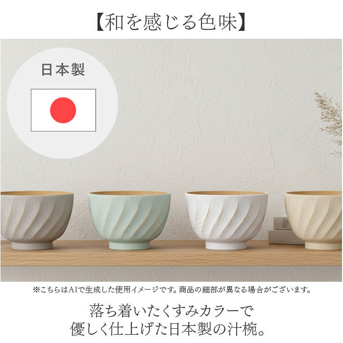 BACKYARD FAMILY「カノー 汁椀 おしゃれ 通販 日本製 抗菌 お椀 食洗機対応 おわん ボウル スープボウル」|食器・キッチングッズ|