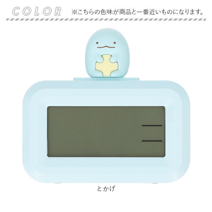 BACKYARD FAMILY「すみっコぐらし 目覚まし 時計 通販 デジタルアラームクロック 置時計 デジタル時計」|クロック・置時計|