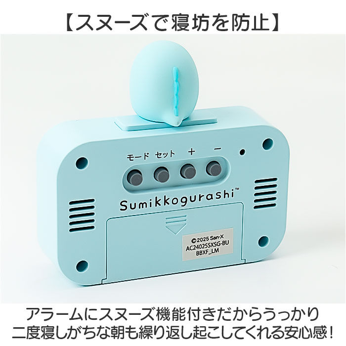 BACKYARD FAMILY「すみっコぐらし 目覚まし 時計 通販 デジタルアラームクロック 置時計 デジタル時計」|クロック・置時計|