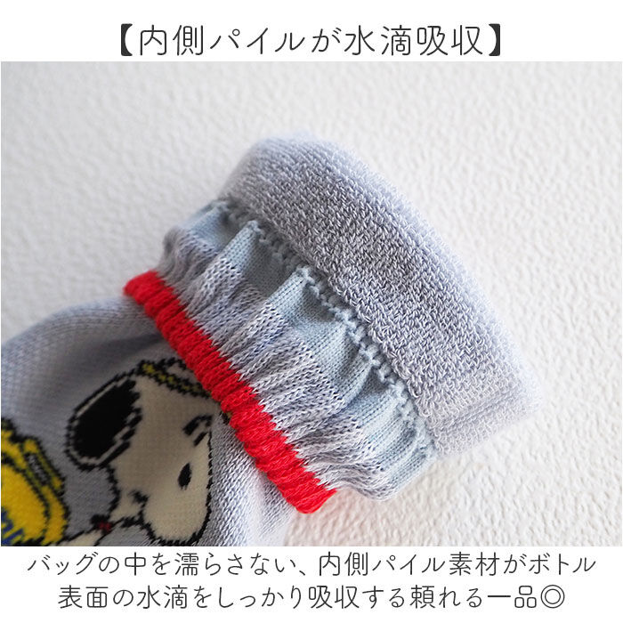 BACKYARD FAMILY「ペットボトルカバー スヌーピー 通販 ボトルカバー ニットペットボトルカバー 水筒カバー」|食器・キッチングッズ|