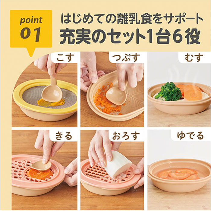 BACKYARD FAMILY「調理セット 離乳食 日本製 通販 ベビー 赤ちゃん つぶす こす 切る 茹でる おろす 蒸す 潰す」|その他ベビー用品|