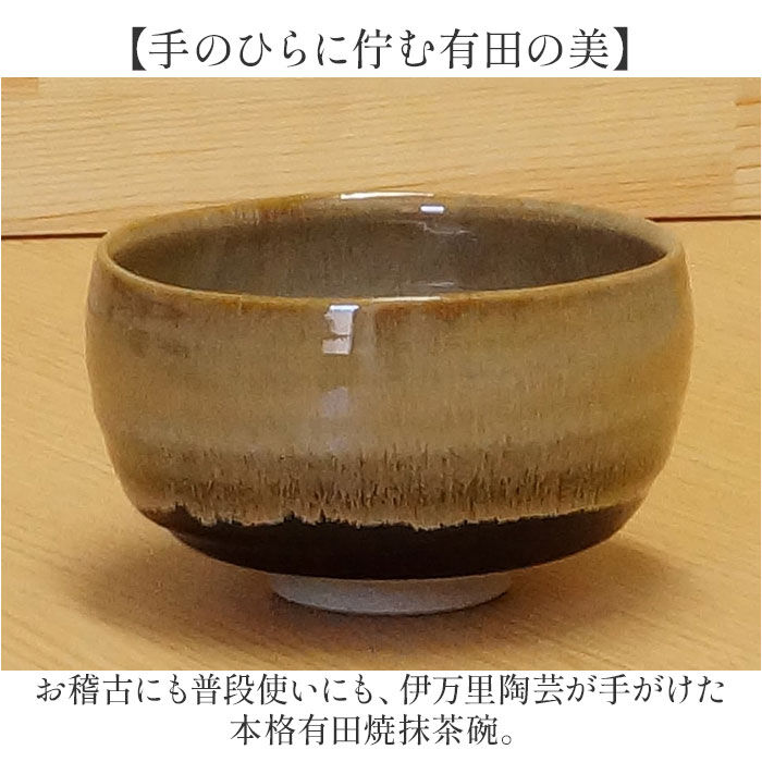 BACKYARD FAMILY「抹茶碗 茶碗 有田焼 通販 日本製 国産 茶道具 抹茶茶碗 湯? 湯?み 湯飲み 小鉢 稽古用」|食器・キッチングッズ|