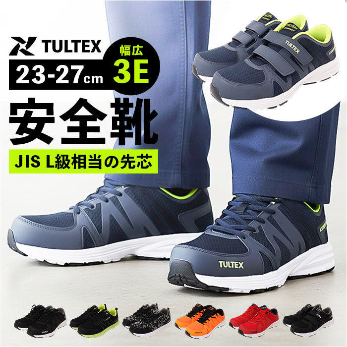 BACKYARD FAMILY「tultex安全靴 通販 安全靴 作業靴 セーフティーシューズ セーフティシューズ 安全スニーカー」|その他|