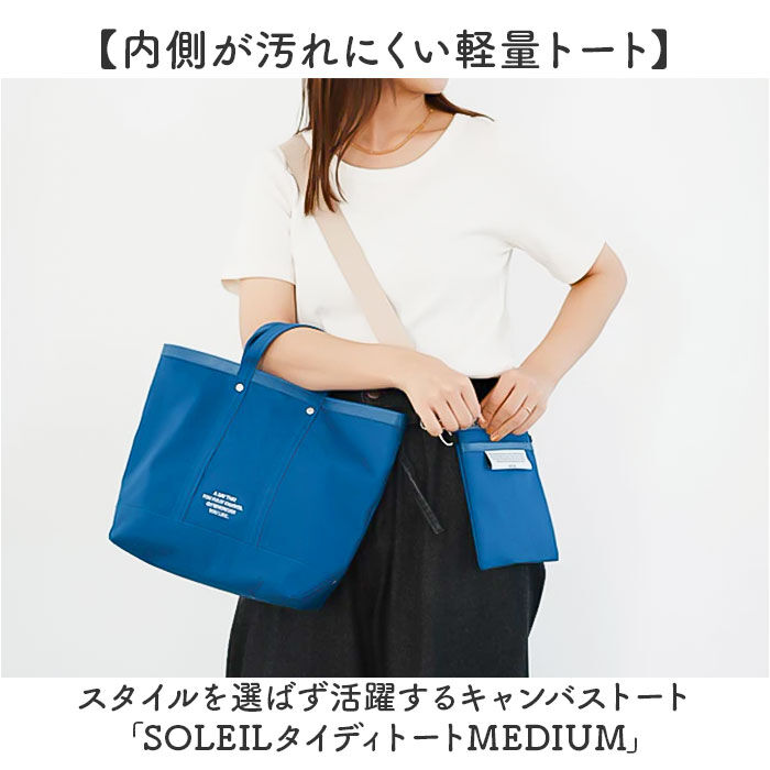 BACKYARD FAMILY「SOLEIL タイディートート 通販 トートバッグ ショルダーバッグ 2wayバッグ トート」|トートバッグ|