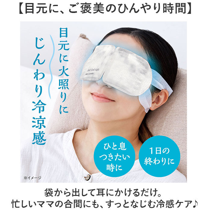 BACKYARD FAMILY「アイマスク 使い捨て 冷感 5枚セット 通販 冷感アイマスク ひんやりアイマスク リラックスグッズ」|マッサージ・ボディスクラブ|