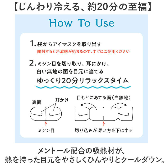 BACKYARD FAMILY「アイマスク 使い捨て 冷感 5枚セット 通販 冷感アイマスク ひんやりアイマスク リラックスグッズ」|マッサージ・ボディスクラブ|